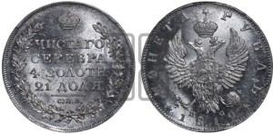 1 рубль 1819 года СПБ/ПС (орел 1819 года СПБ/ПС, корона больше, обод уже; скипетр длиннее, хвост длиннее, вытянутый)
