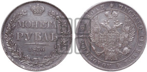 1 рубль 1836 года СПБ/НГ (Орел 1832 года СПБ/НГ, в крыле над державой 5 перьев вниз, хвост прямой из 9 перьев, центральное перо выступает)