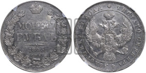 1 рубль 1843 года СПБ/АЧ (Орел образца 1838 года СПБ/АЧ, в хвосте 9 широких перьев, более ровные, орден Св.Андрея меньше на подложке)