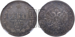 1 рубль 1870 года СПБ/НI (орел 1859 года СПБ/НI, перья хвоста в стороны)