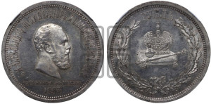1 рубль 1883 года ЛШ (В память коронации императора Александра III)