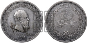 1 рубль 1883 года ЛШ (В память коронации императора Александра III)
