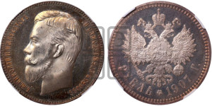 1 рубль 1907 года (ЭБ)