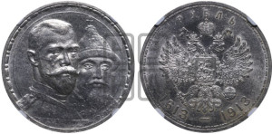 1 рубль 1913 года (ВС). В память 300-летия Дома Романовых.
