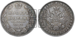 Полтина 1852 года СПБ/ПА (Орел 1848 года СПБ/ПА, перья крыльев растрепаны, над державой 4 пера вниз, в хвосте 7 перьев, Св.Георгий в плаще)