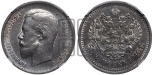 50 копеек 1910 года (ЭБ)