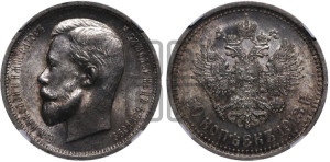 50 копеек 1913 года (ЭБ)