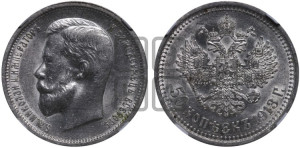 50 копеек 1913 года (ЭБ)