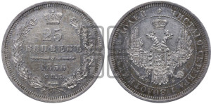 25 копеек 1856 года СПБ/ФБ (орел 1850 года СПБ/ФБ, перья растрепаны, хвост узкий из 7-ми перьев)