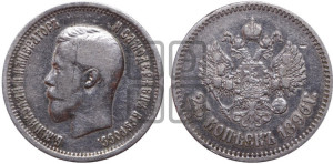 25 копеек 1896 года