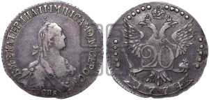 20 копеек 1774 года СПБ (без шарфа на шее)