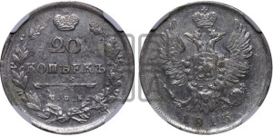 20 копеек 1813 года СПБ/ПС (Держава дальше от лапы, хвост прямее)