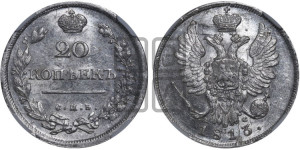 20 копеек 1813 года СПБ/ПС (Держава дальше от лапы, хвост прямее)
