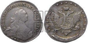 15 копеек 1765 года ММД (с шарфом на шее)