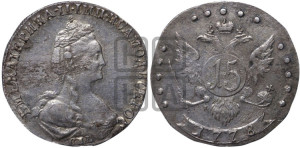 15 копеек 1778 года СПБ (новый тип)