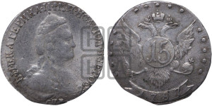 15 копеек 1787 года СПБ (новый тип)