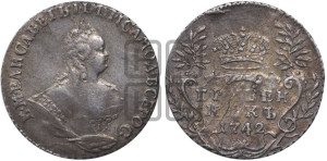Гривенник 1742 года