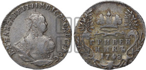 Гривенник 1748 года