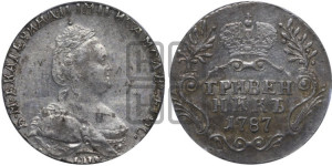 Гривенник 1787 года СПБ (новый тип)