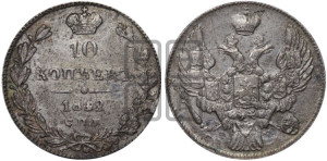 
10 копеек 1842 года СПБ/АЧ (орел 1842 года СПБ/АЧ, хвост и корона уже, над скипетром 4 пера, средние длиннее, Св.Георгий без плаща)

