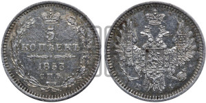 5 копеек 1853 года СПБ/НI (орел 1851 года СПБ/НI, узкий хвост из 7-ми перьев, боковые перья отдалены от центрального)