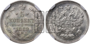 5 копеек 1889 года СПБ/АГ