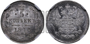 5 копеек 1910 года СПБ/ЭБ