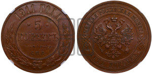 5 копеек 1911 года СПБ