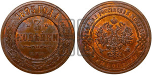 3 копейки 1895 года СПБ