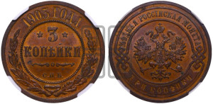 3 копейки 1903 года СПБ