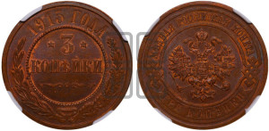3 копейки 1915 года