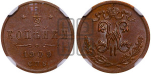 1/2 копейки 1909 года СПБ