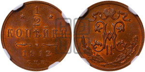 1/2 копейки 1912 года СПБ