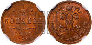 1/2 копейки 1913 года СПБ