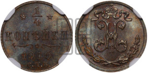 1/4 копейки 1910 года СПБ