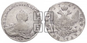 Полтина 1755 года СПБ/ЯI (СПБ, портрет работы Скотта)