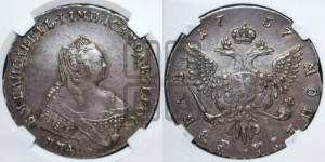 1 рубль 1757 года ММД / М Б (ММД под портретом, шея длиннее, орденская лента уже)