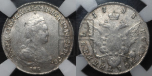 Полуполтинник  1783 года СПБ/ММ (новый тип)