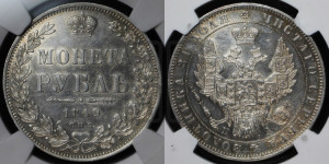1 рубль 1849 года СПБ/ПА (Орел 1851 года СПБ/ПА, в крыле над державой 3 пера вниз, Св.Георгий в плаще)