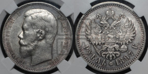 1 рубль 1897 года (АГ)