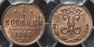 1/4 копейки 1897 года СПБ