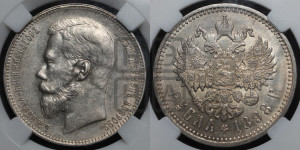 1 рубль 1898 года (АГ)