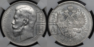 1 рубль 1898 года (АГ)
