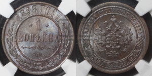 Копейка 1898 года СПБ