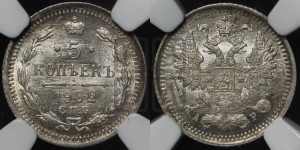 5 копеек 1902 года СПБ/АР