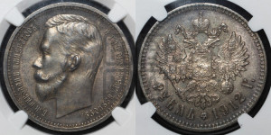 1 рубль 1912 года (ЭБ)
