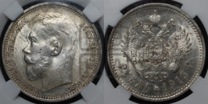 1 рубль 1915 года (ВС)