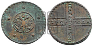 5 копеек 1727 года НД (под лапами орла НД)