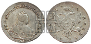 1 рубль 1742 года СПБ (СПБ под портретом)