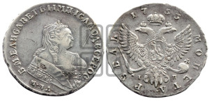 1 рубль 1753 года ММД / I П (ММД под портретом, шея короче, орденская лента шире)